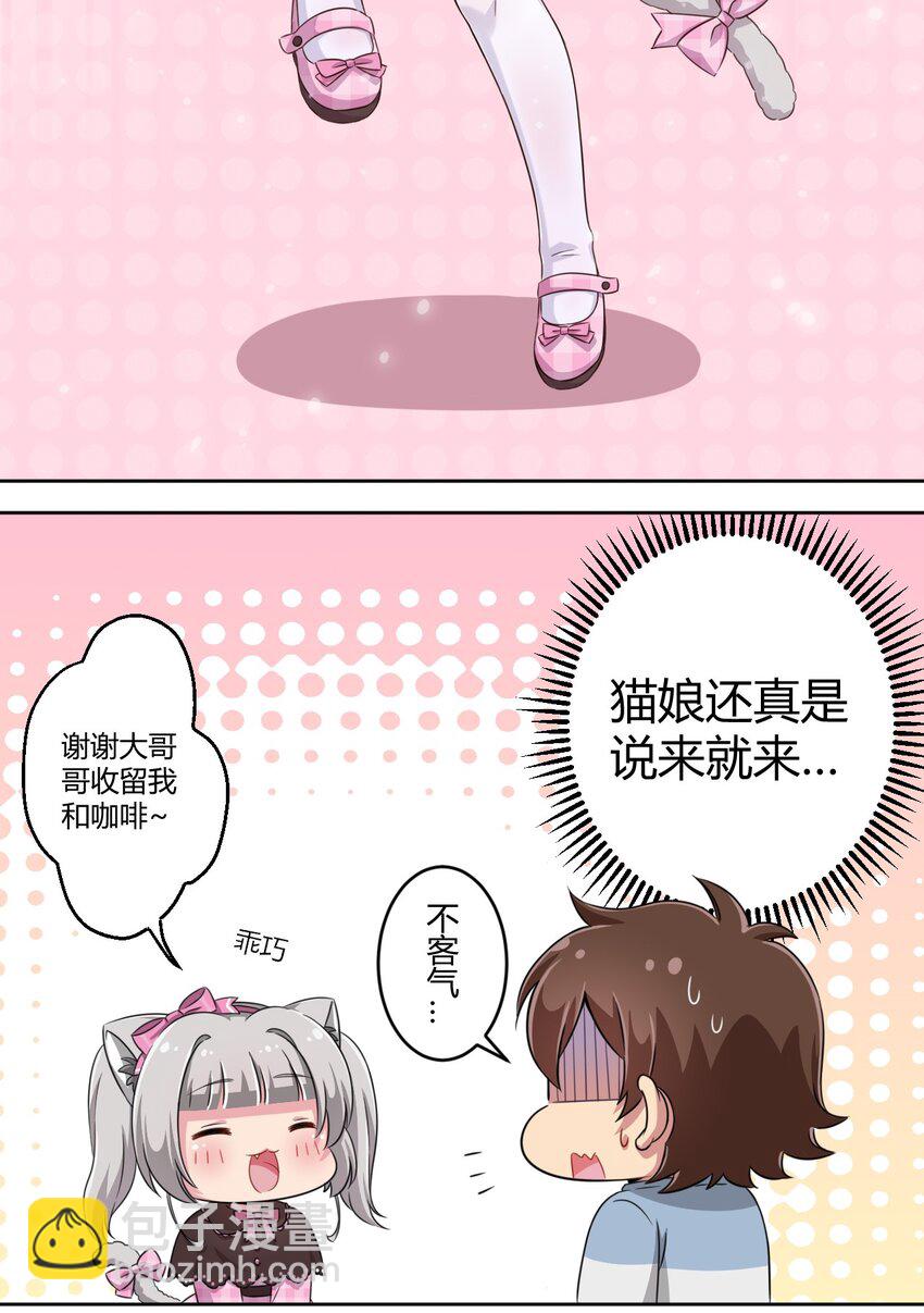 008 猫娘？喵娘？-第8话