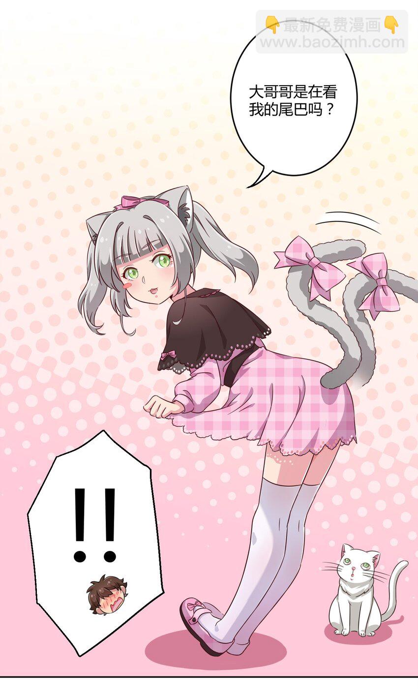 008 猫娘？喵娘？-第8话