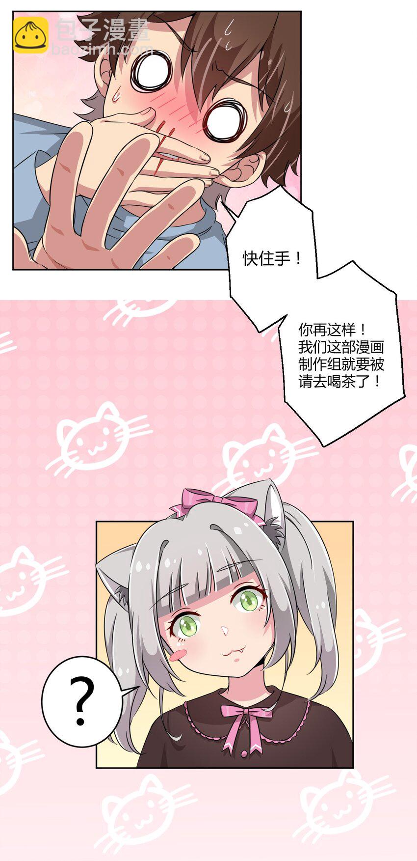 008 猫娘？喵娘？-第8话