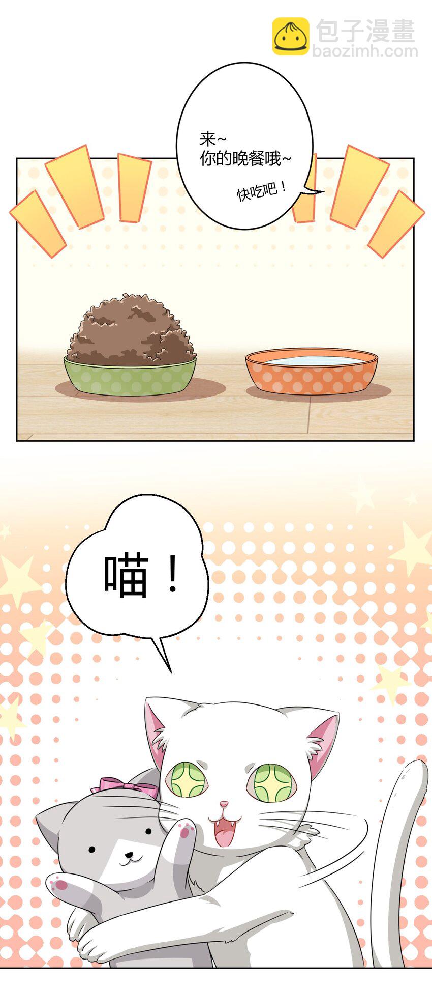 008 猫娘？喵娘？-第8话