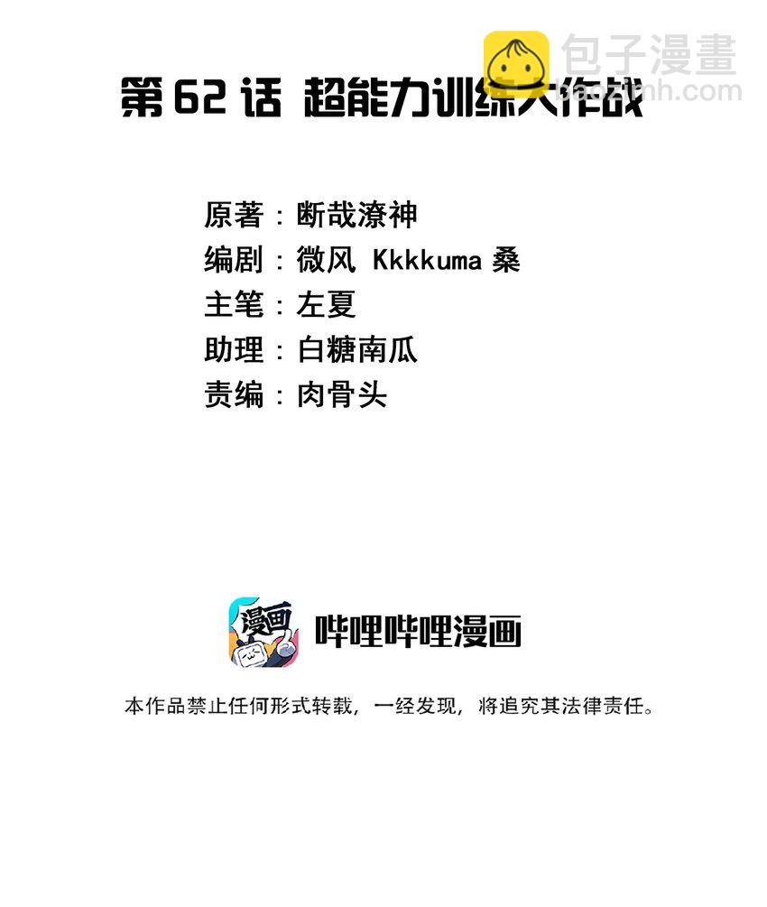 神賜予我這種尷尬的超能力究竟有什麼用？ - 062 超能力訓練大作戰 - 2