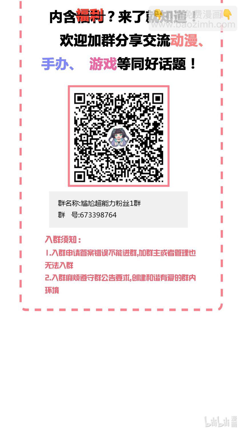 062 超能力训练大作战-第72话