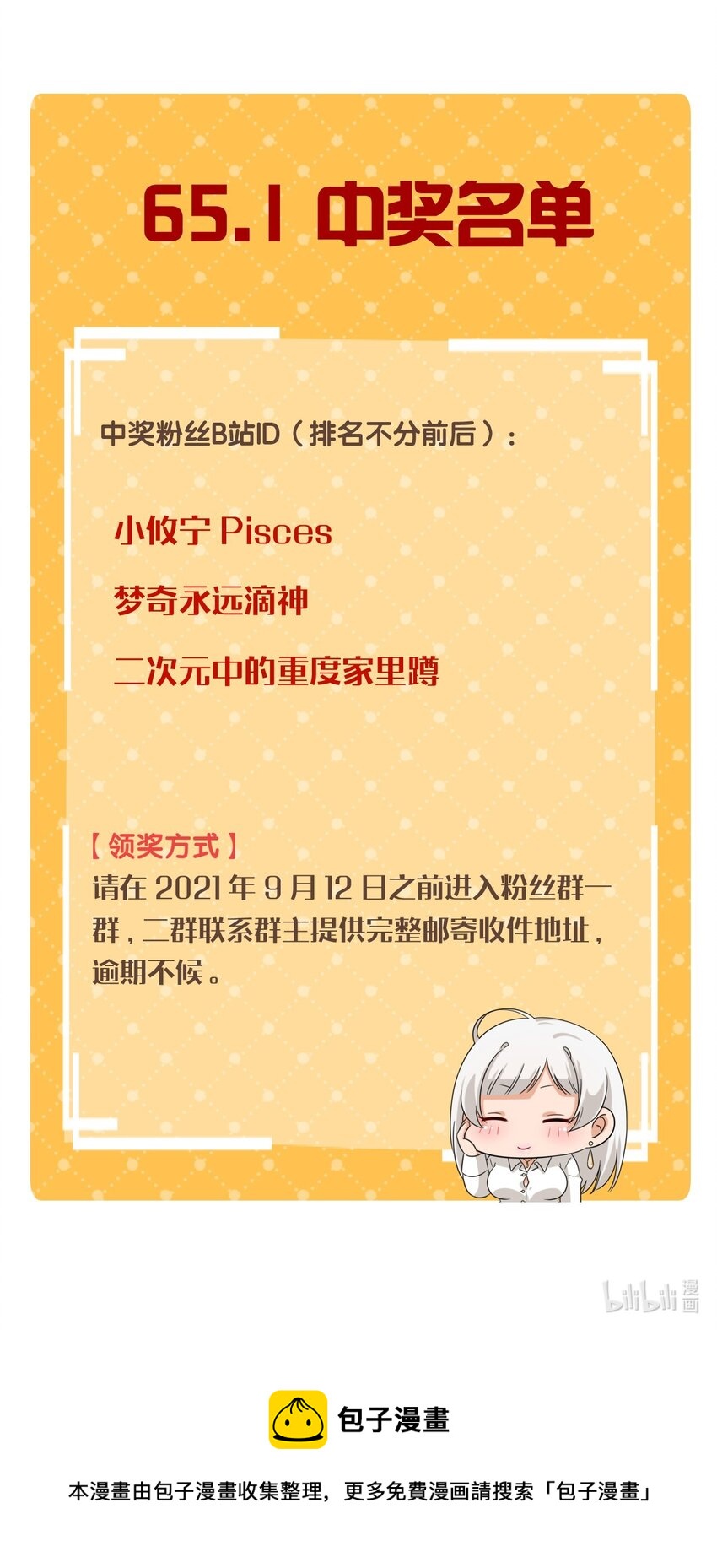 65.1 中奖名单-第76话