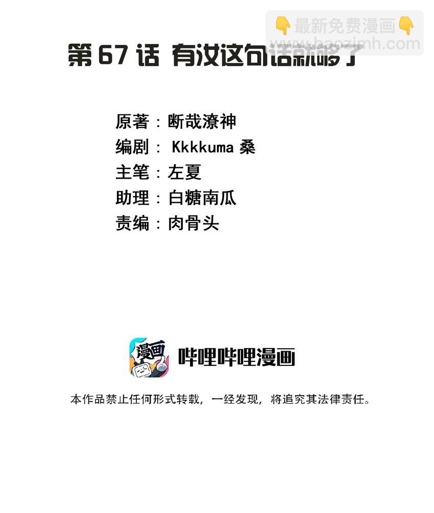 067 有汝这句话就够了(1/2)-第78话