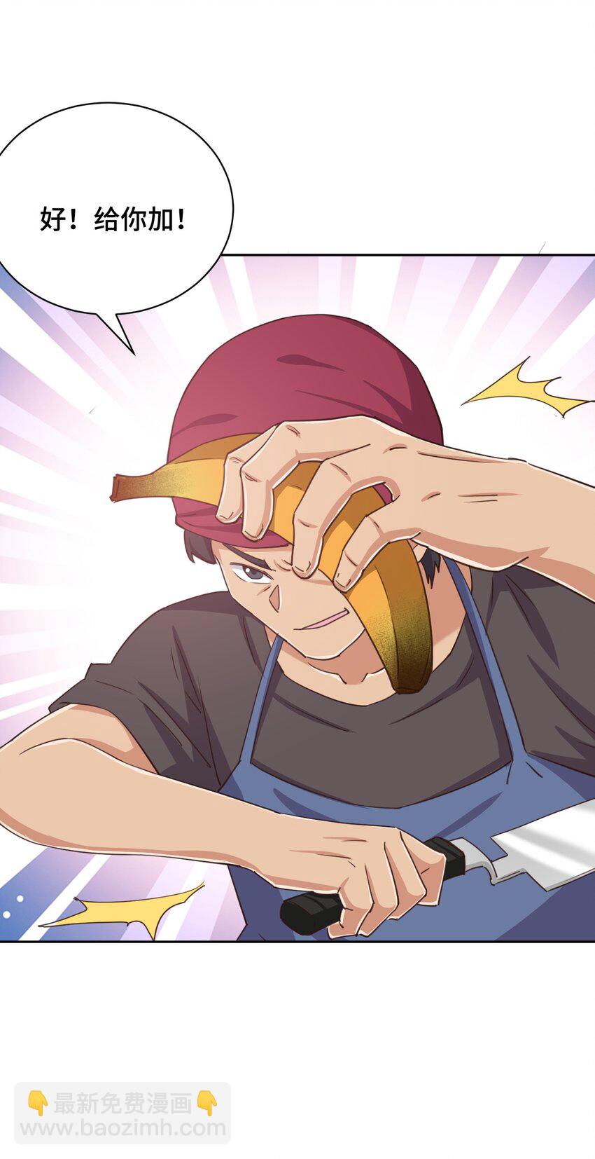 070 吾喜欢香蕉(1/2)-第82话