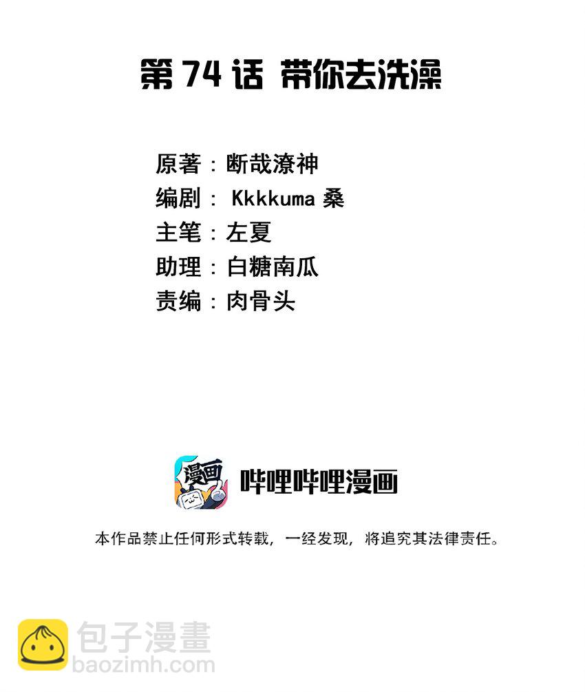 神賜予我這種尷尬的超能力究竟有什麼用？ - 074 帶你去洗澡(1/2) - 2