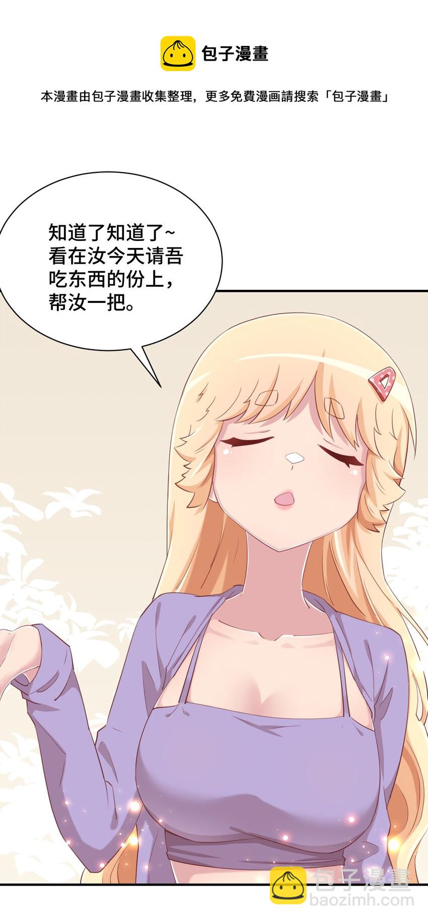 074 带你去洗澡(1/2)-第86话