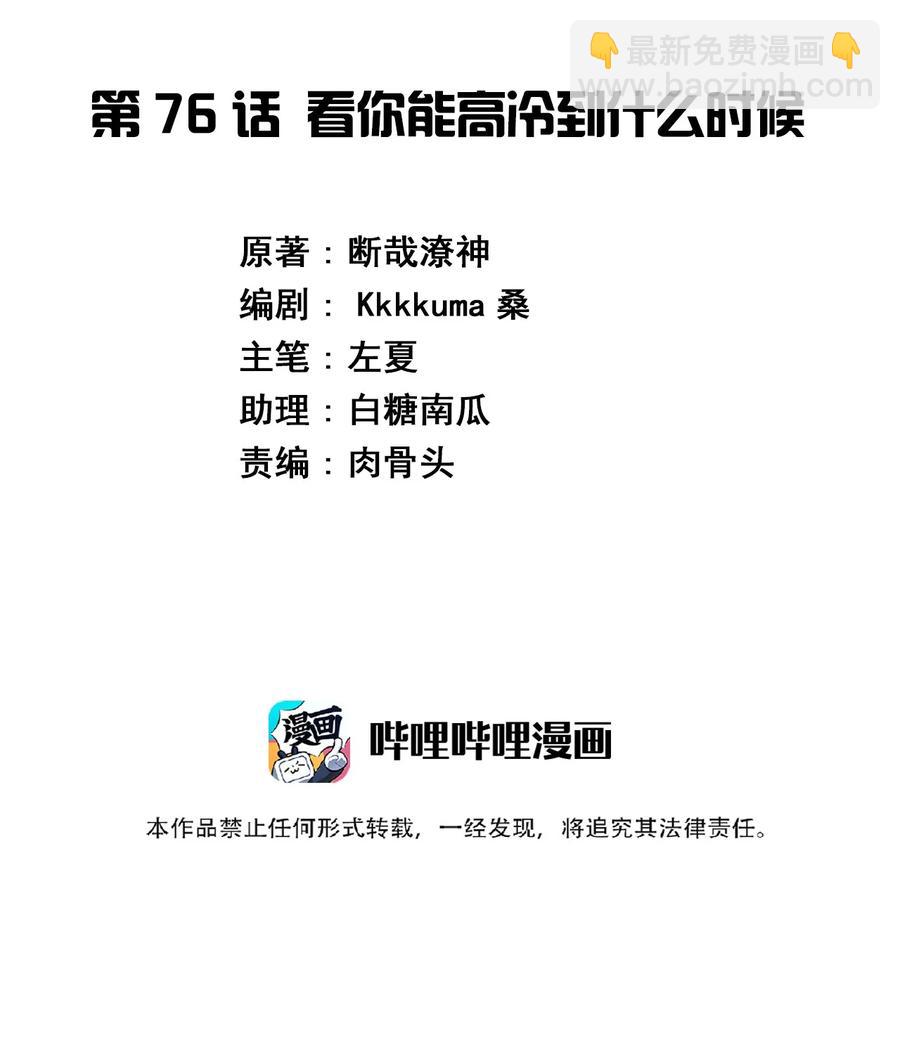 神賜予我這種尷尬的超能力究竟有什麼用？ - 076 看你能高冷到什麼時候(1/2) - 2