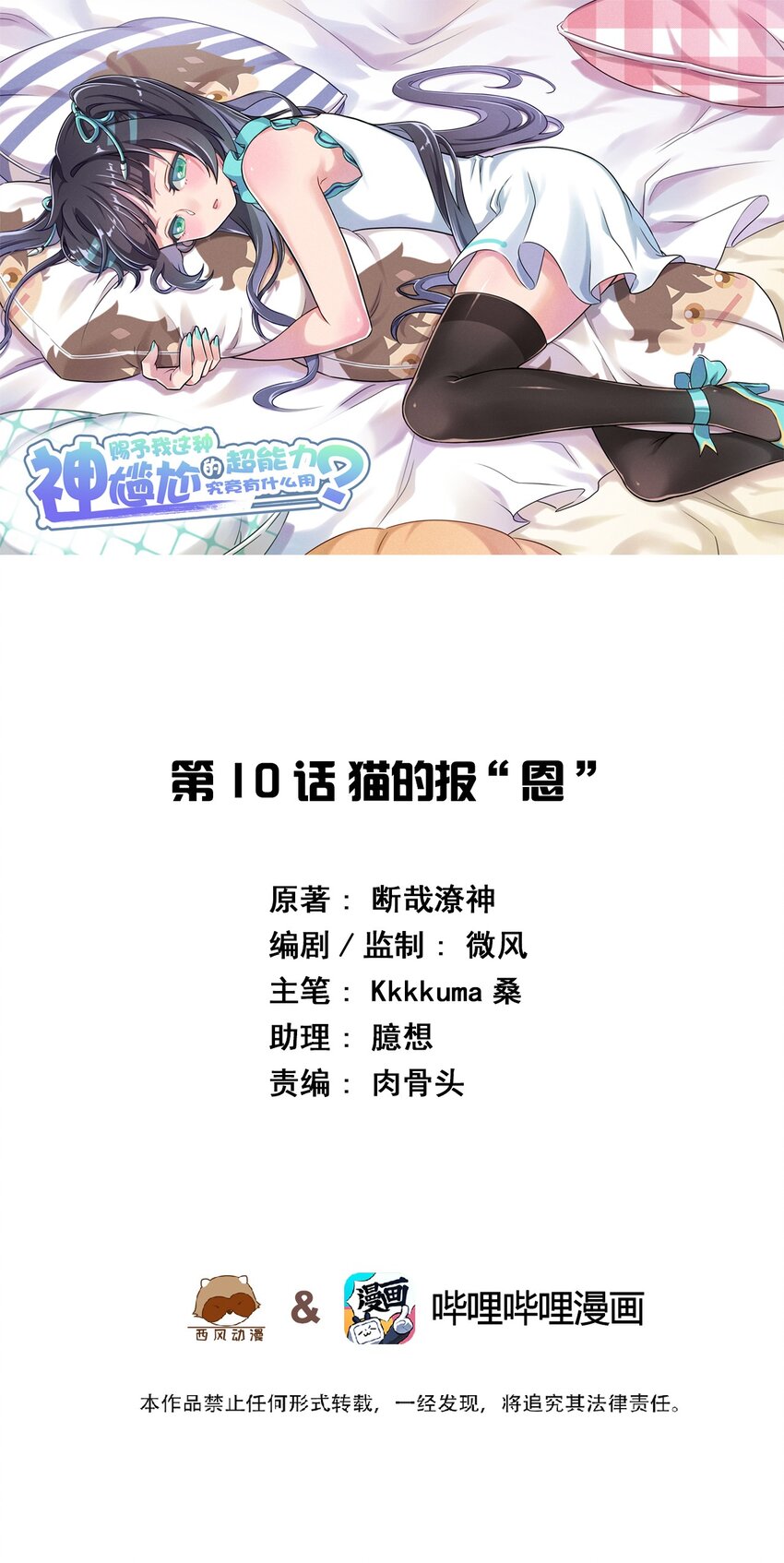 010 猫的报&ldquo;恩&rdquo;-第10话