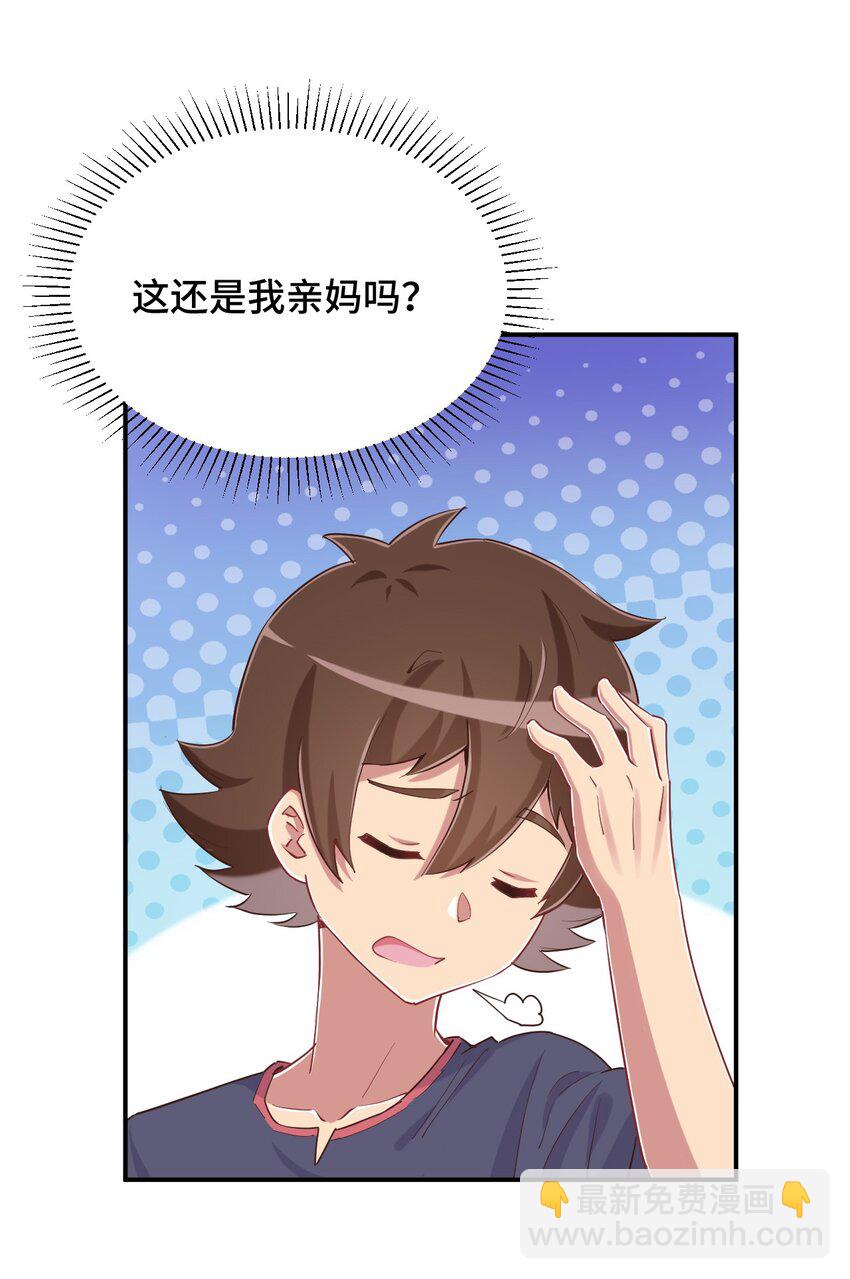 082 这还是我亲妈吗(1/2)-第94话