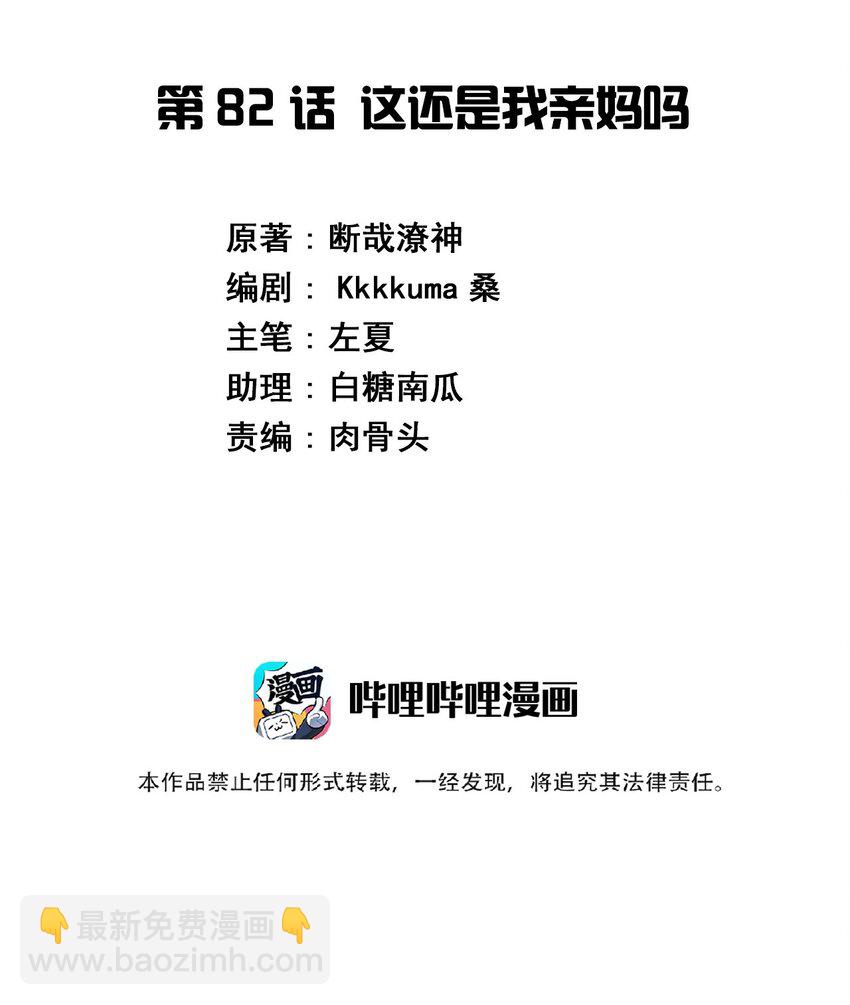 082 这还是我亲妈吗(1/2)-第94话