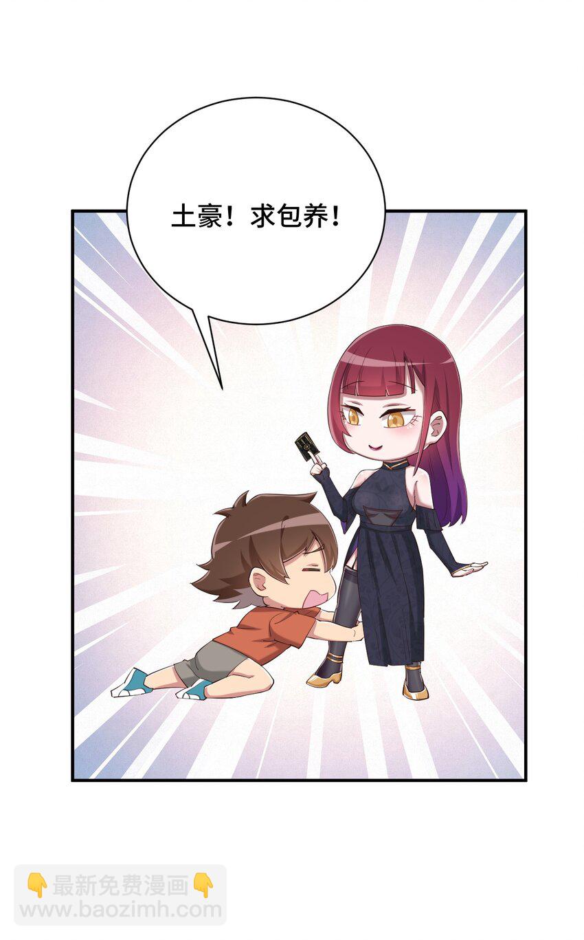 084 番外篇：真皮女王带我飞（下篇）(1/2)-第96话