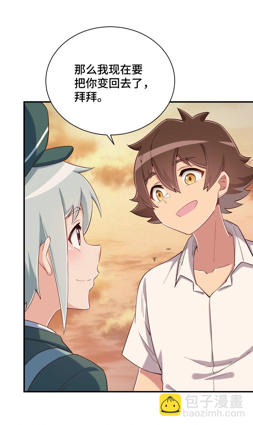 086 追寻超能力者(1/2)-第98话