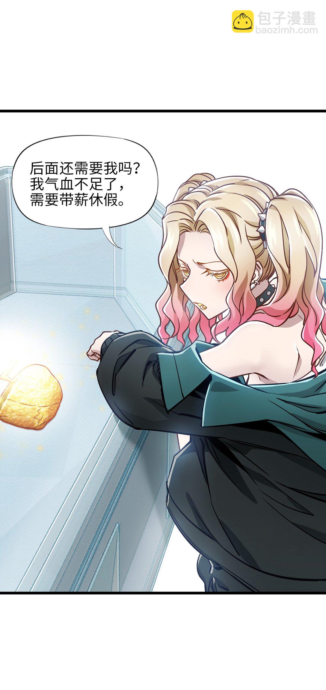 神賜之手 - 21 替換完成(1/2) - 8