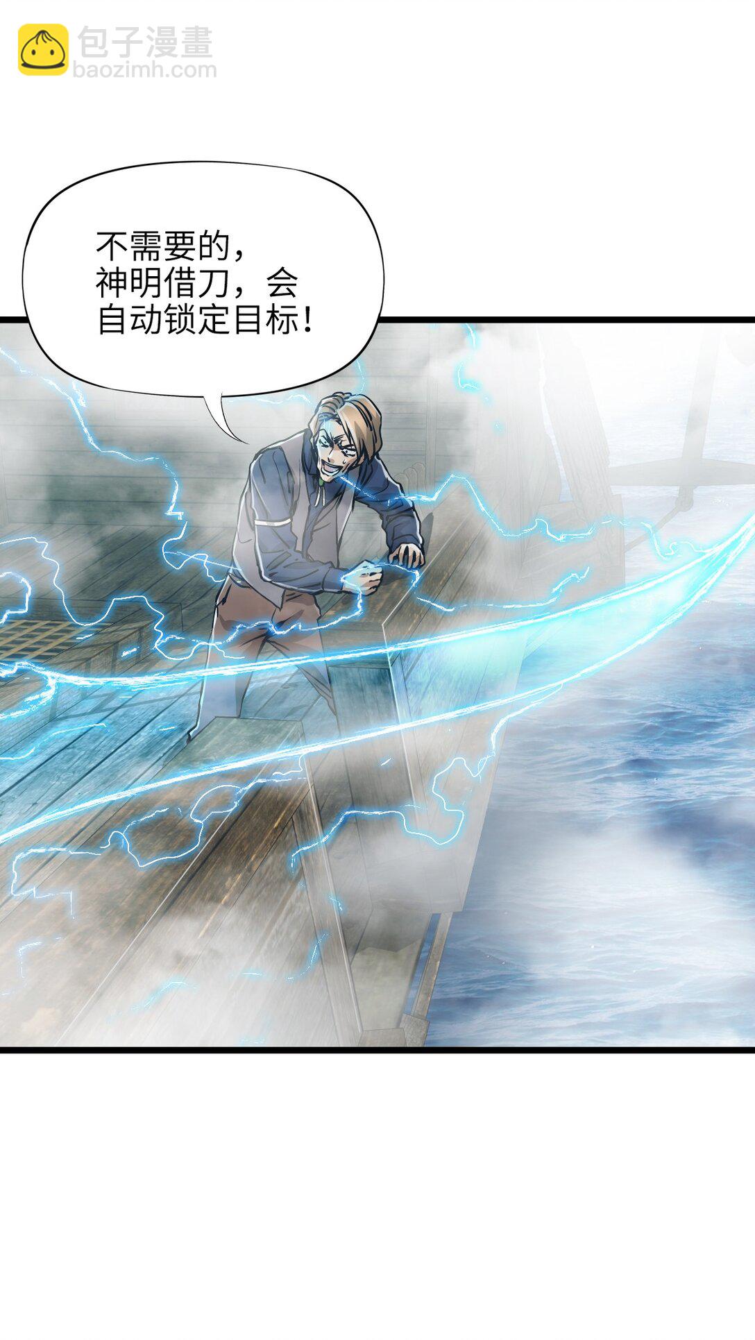 神賜之手 - 29 反擊(1/2) - 1
