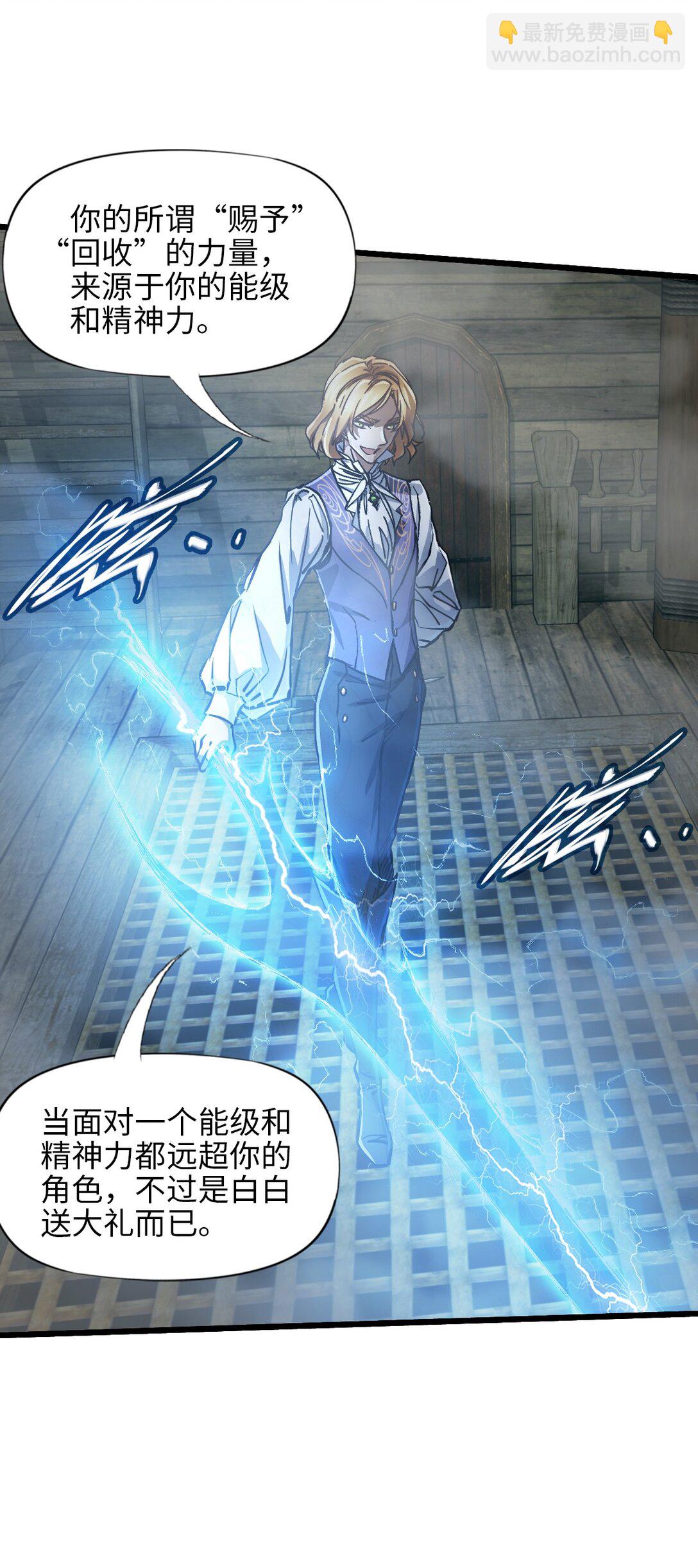 神賜之手 - 29 反擊(1/2) - 8