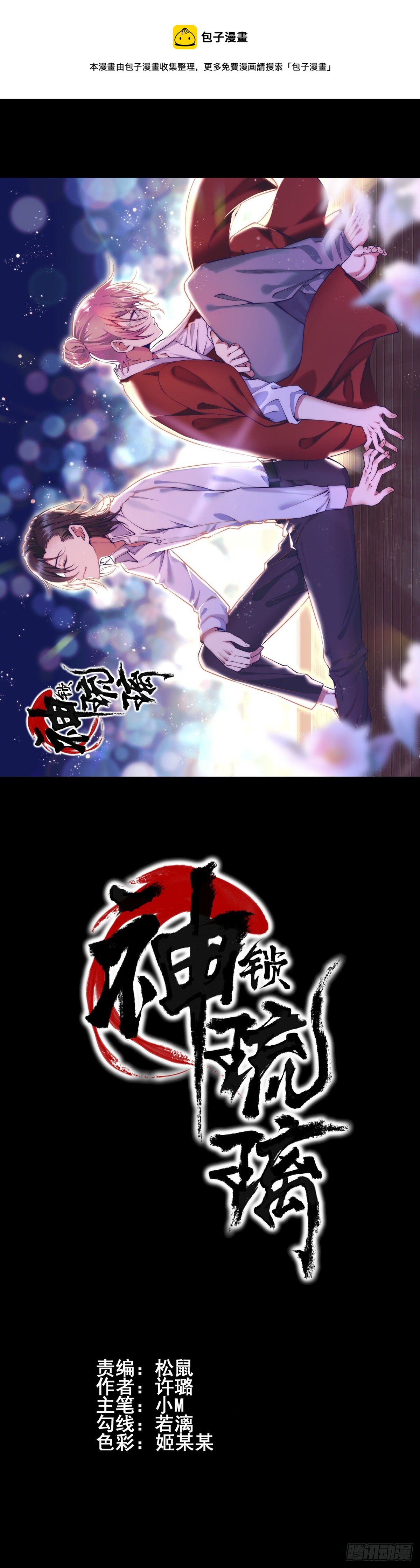 雨中3(1/2)-第12话