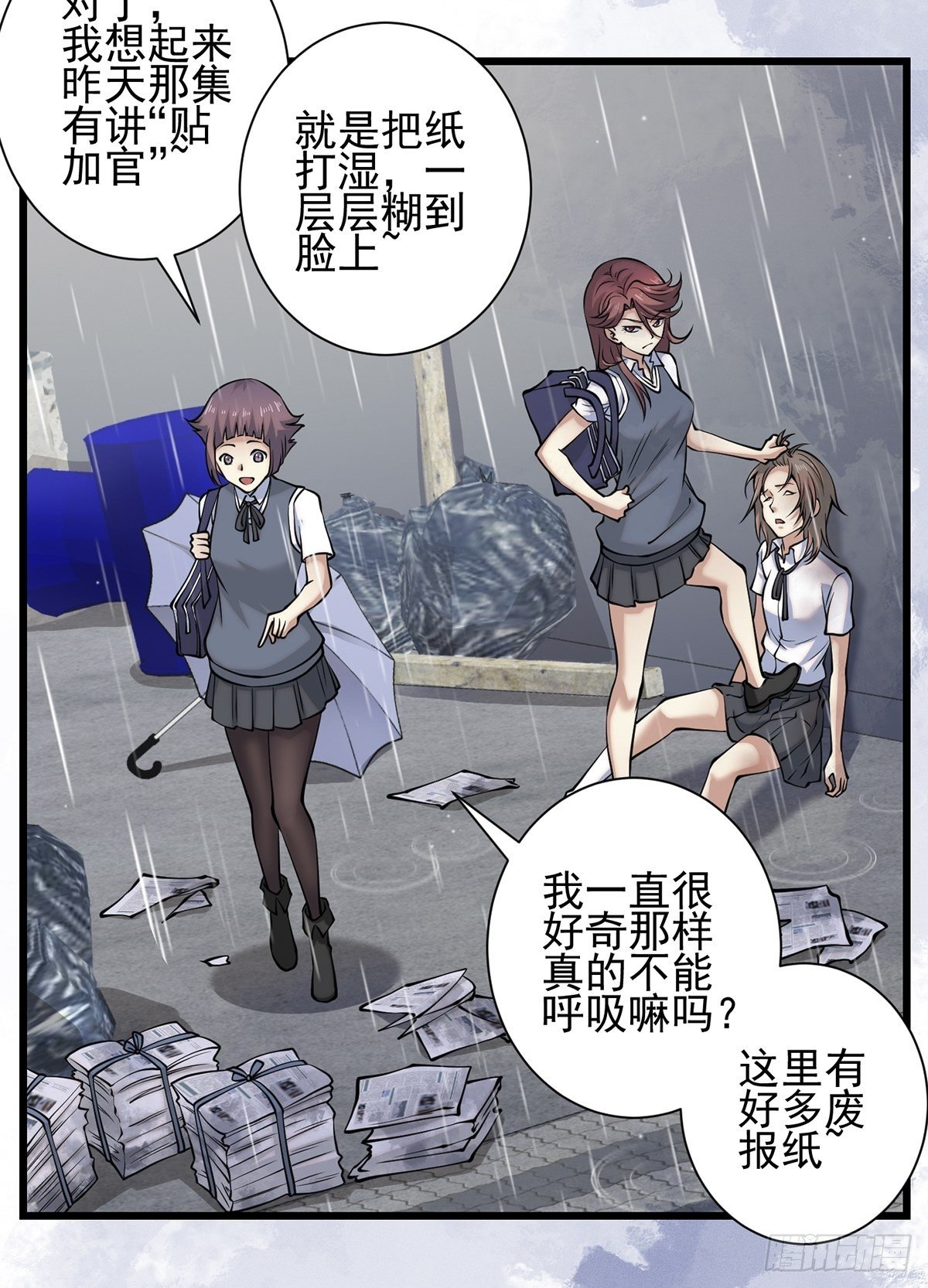 雨中3(1/2)-第12话