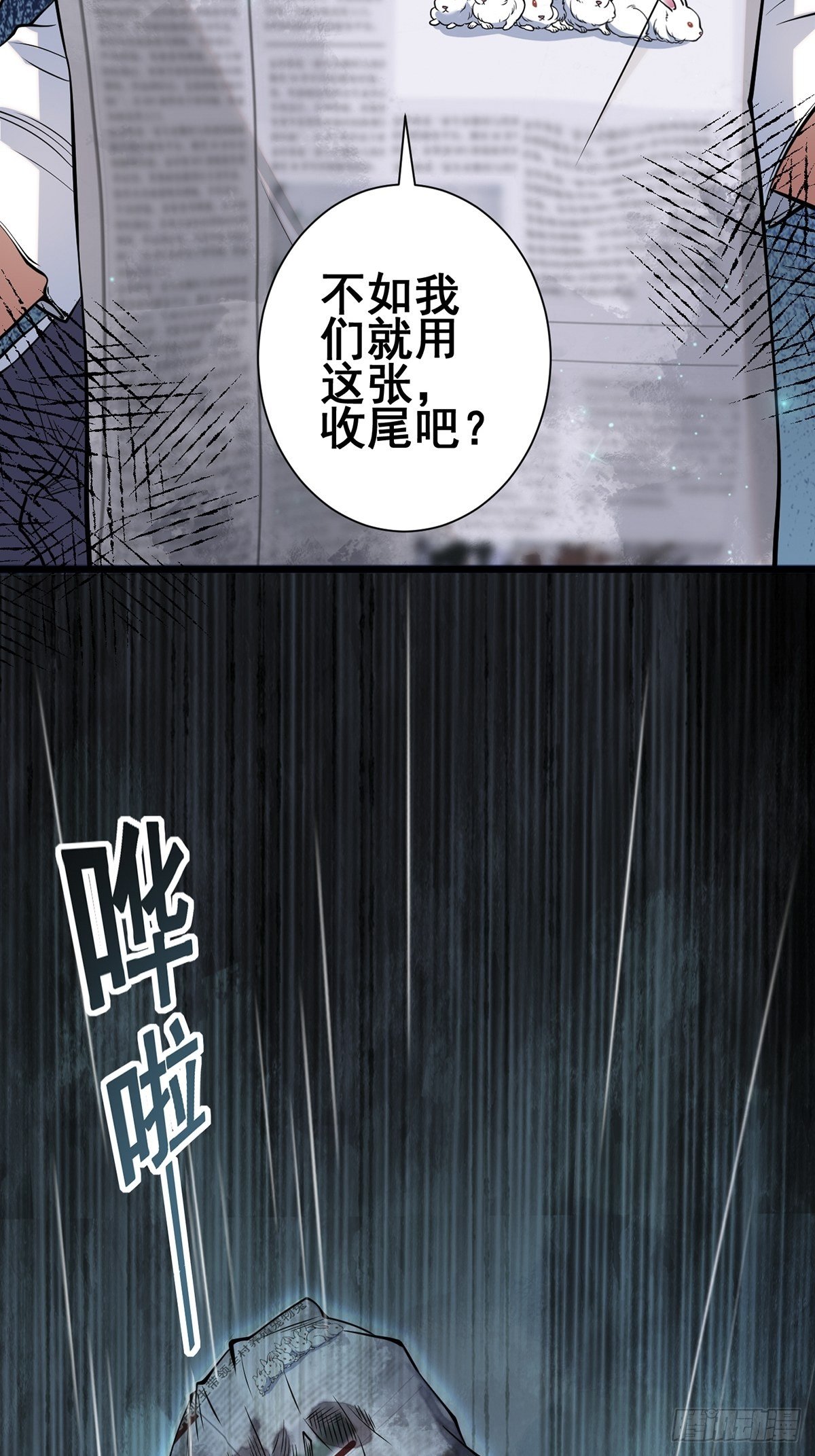 神鎖琉璃 - 雨中3(1/2) - 6