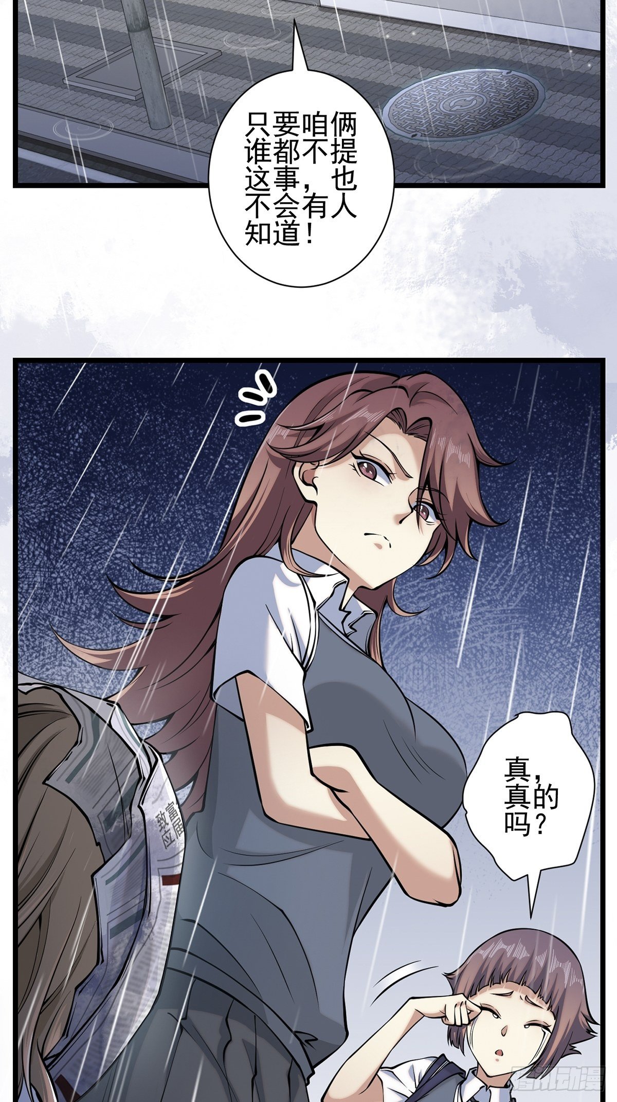 雨中3(1/2)-第12话