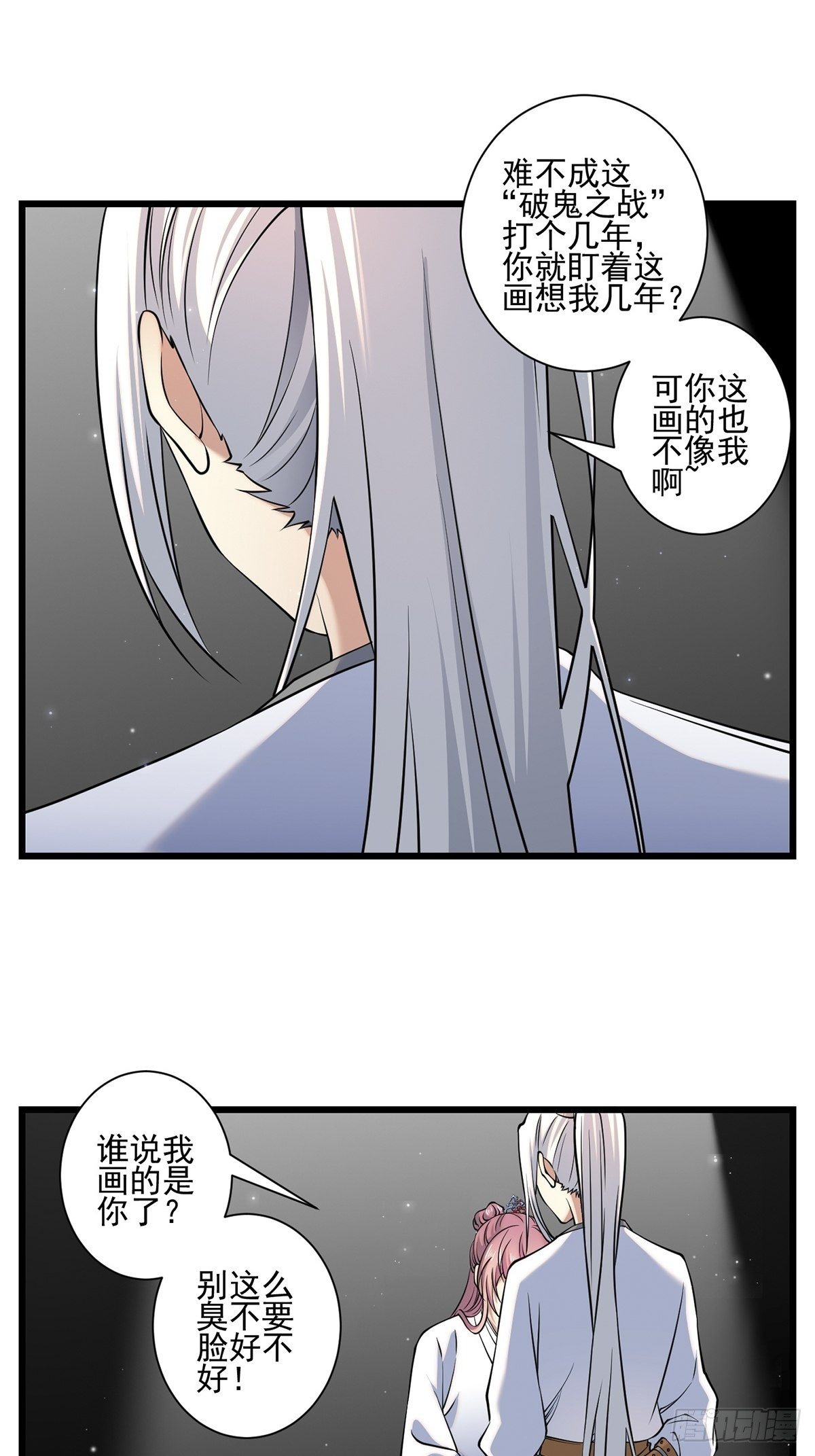 画中妖5(1/2)-第20话