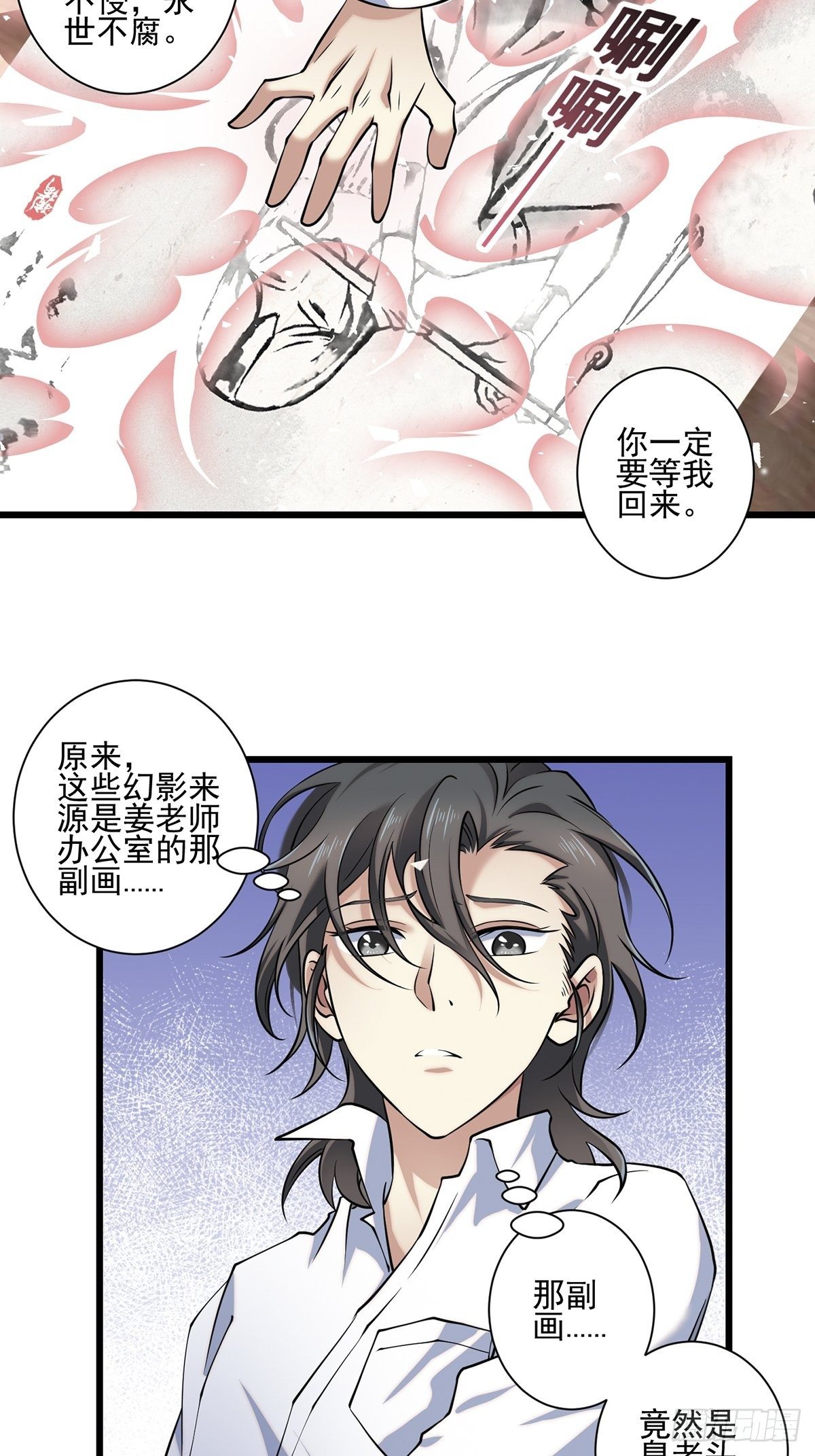 画中妖5(1/2)-第20话