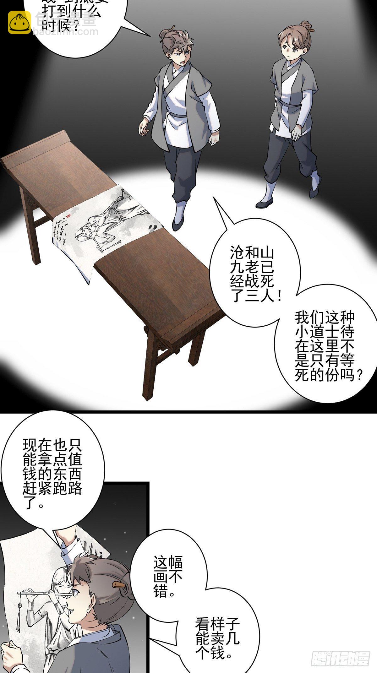 画中妖5(1/2)-第20话