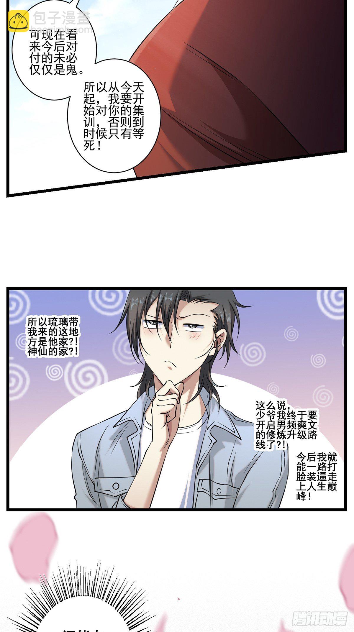 画中妖9(1/2)-第24话