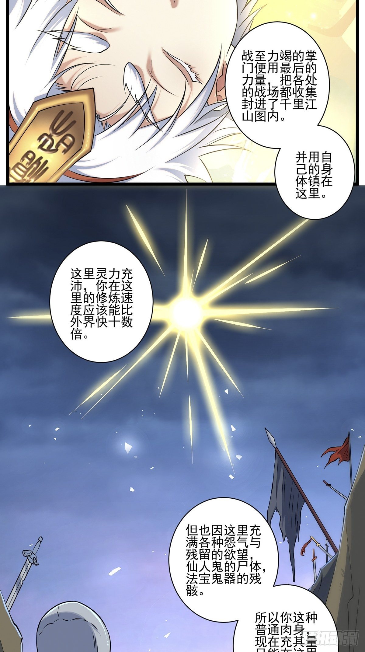 法宝&mdash;&mdash;千里江山图2(1/2)-第26话