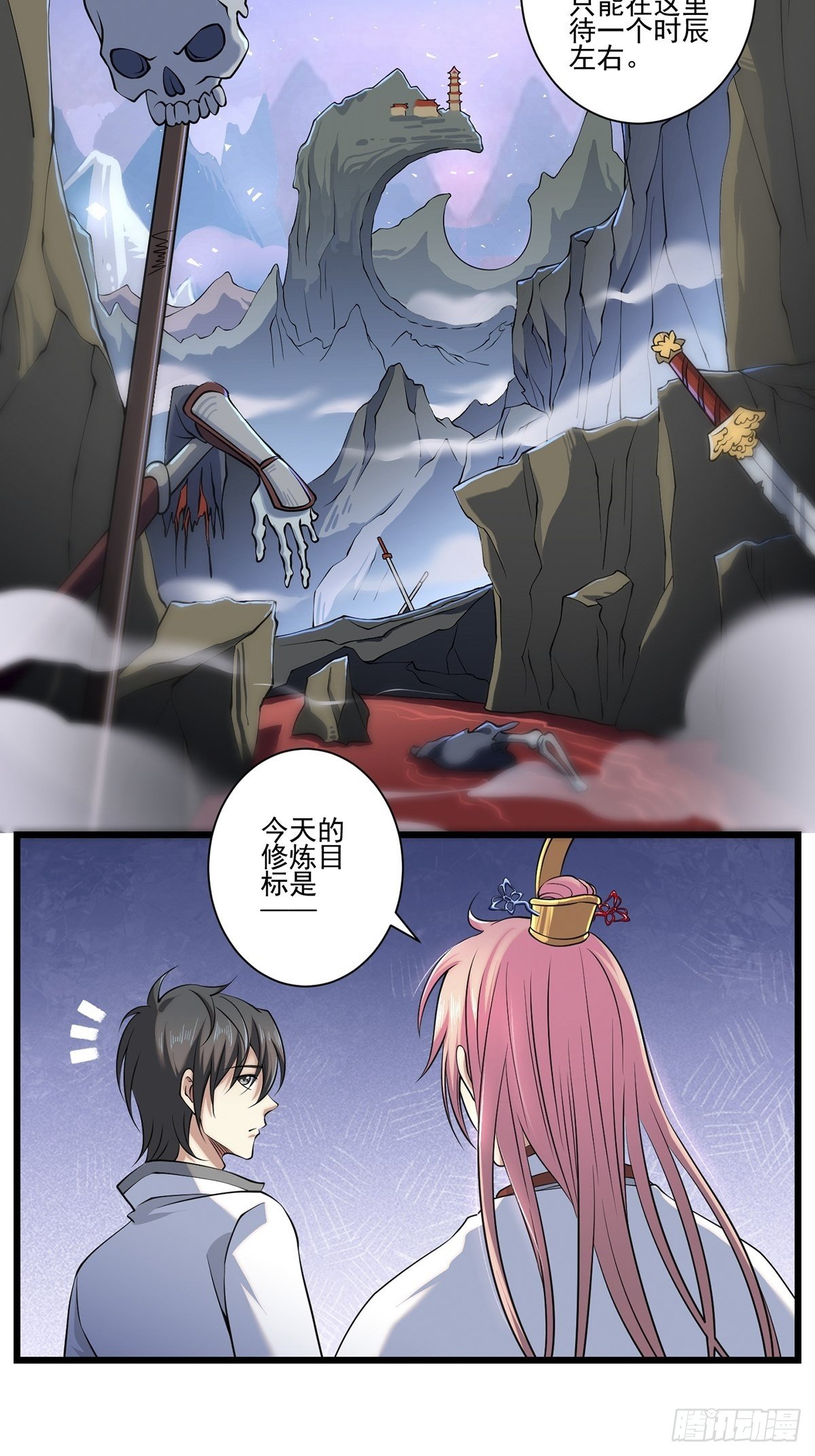 法宝&mdash;&mdash;千里江山图2(1/2)-第26话