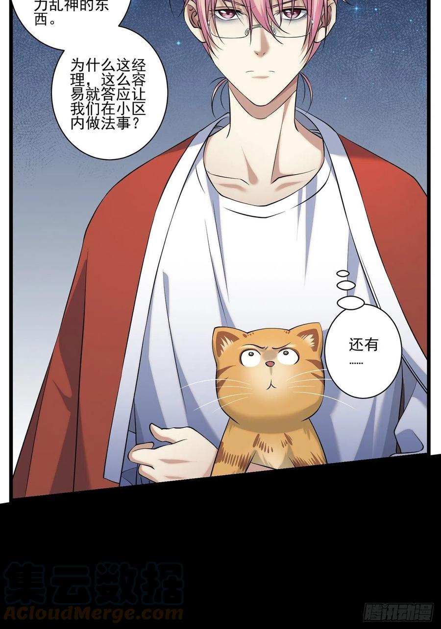 猫灵2(1/2)-第28话