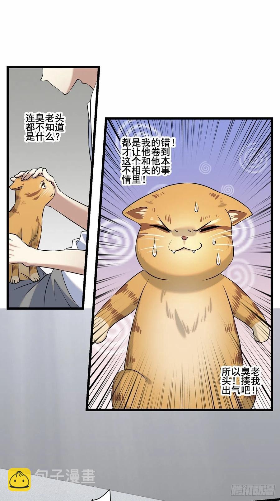 猫灵2(1/2)-第28话