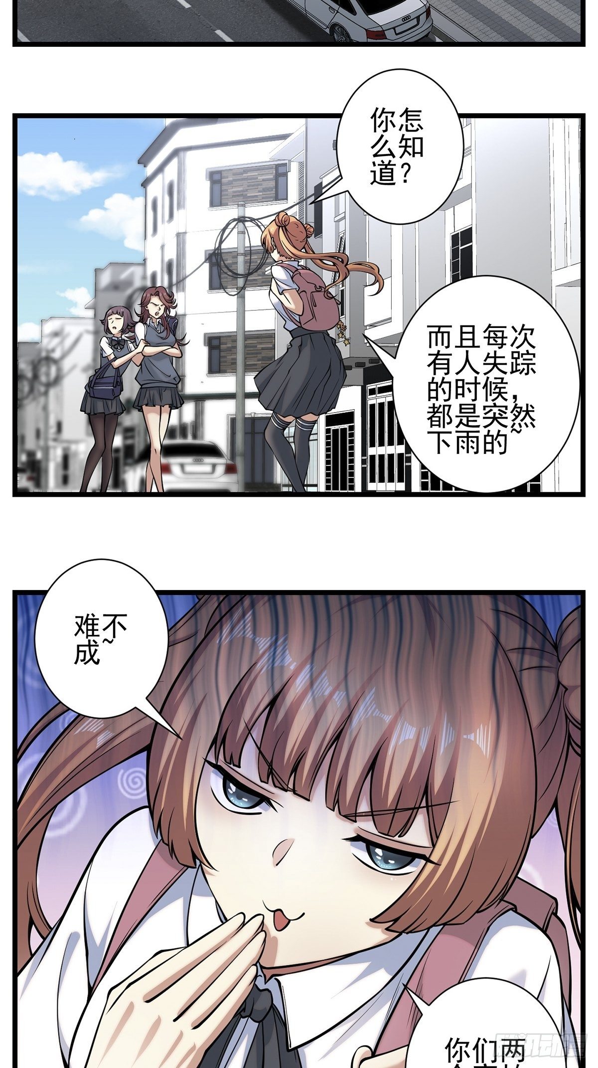 雨中(1/2)-第10话