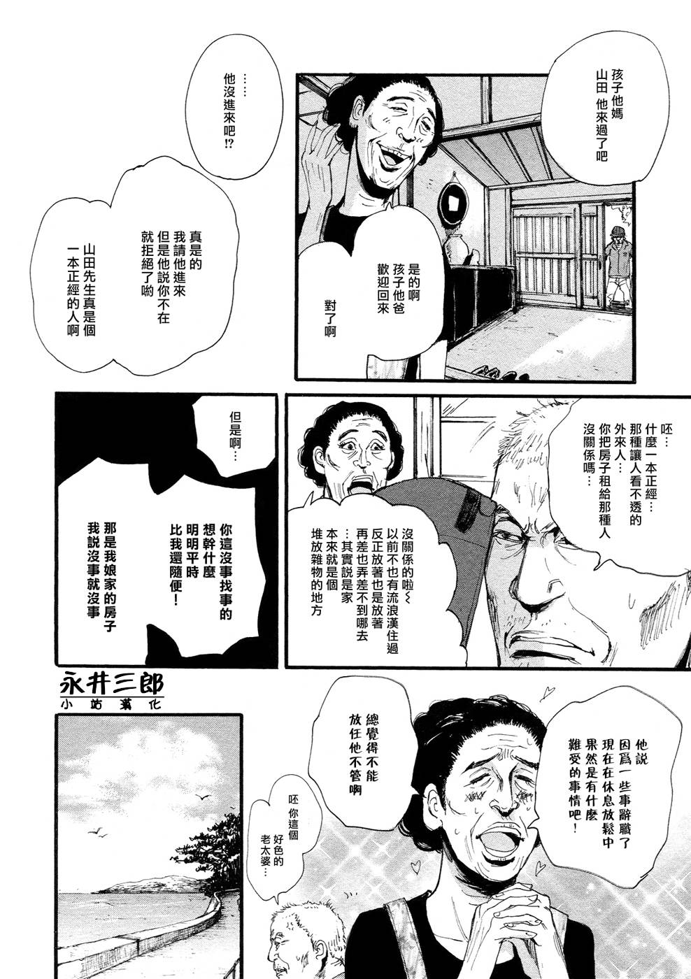 深潭迴廊 - 2話 - 2