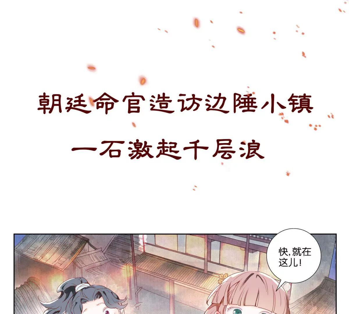 神探蒲松齡 - 預告 - 1