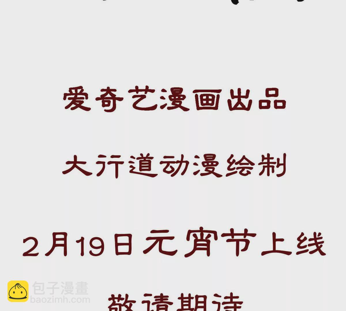 神探蒲松齡 - 預告 - 1