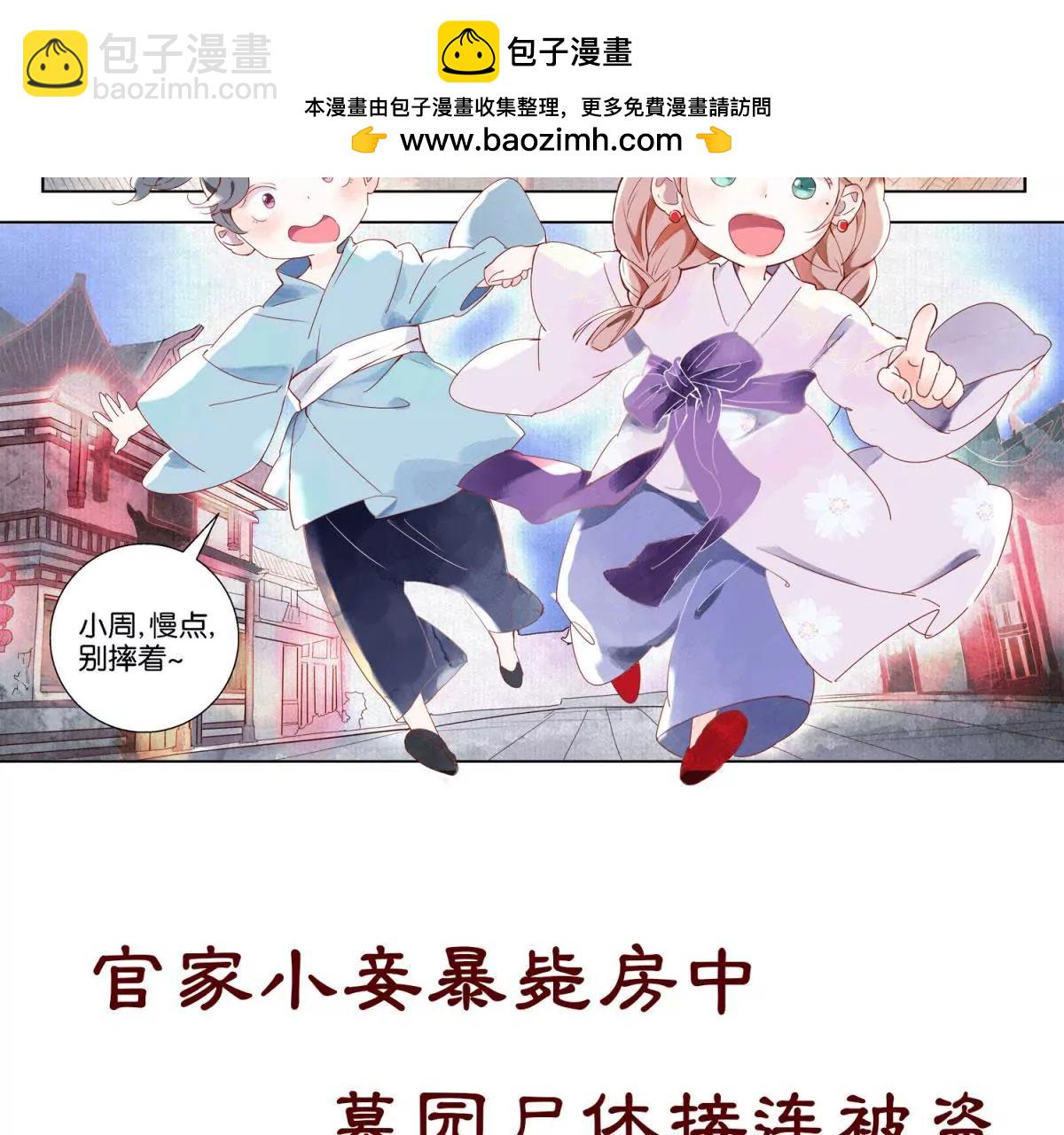 神探蒲松齡 - 預告 - 2