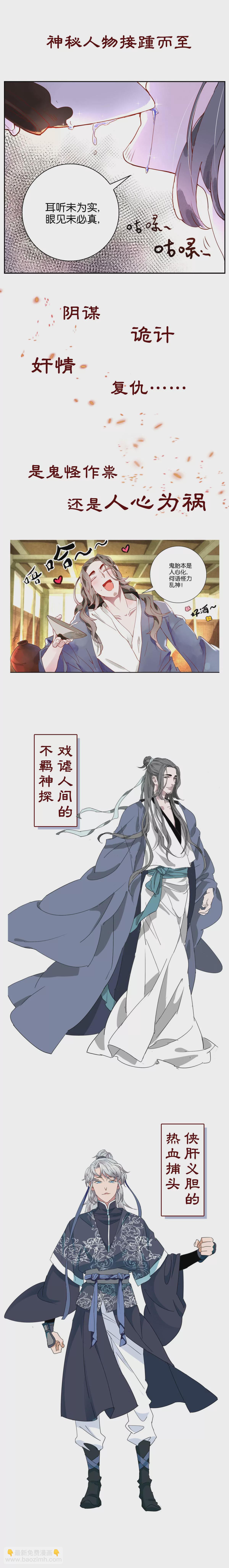 神探蒲松齡 - 預告 - 3