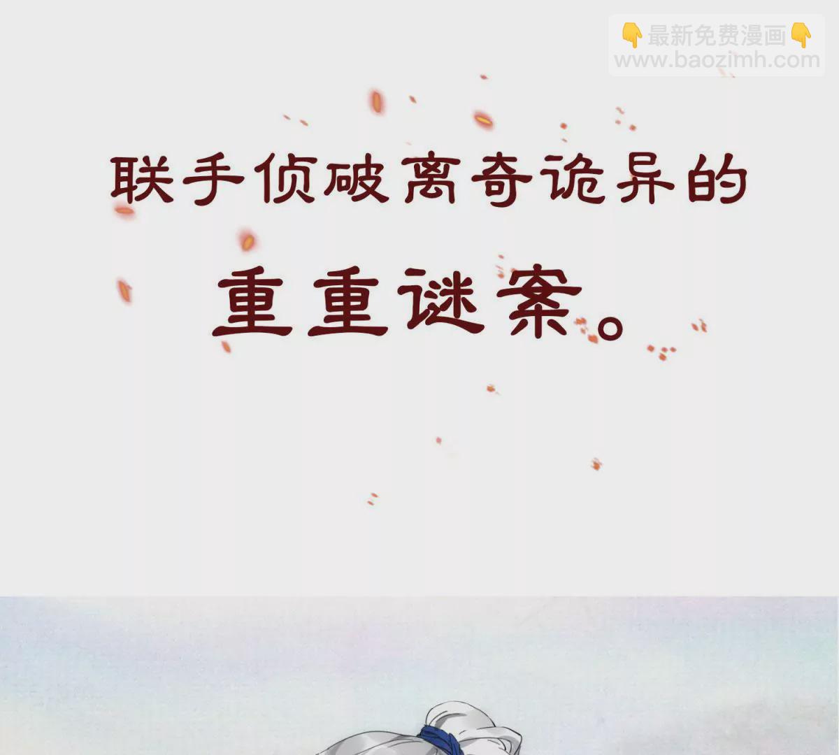 神探蒲松齡 - 預告 - 1