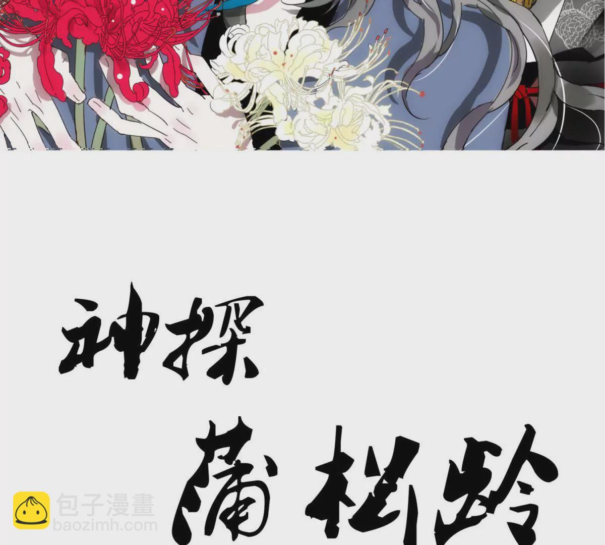 神探蒲松齡 - 預告 - 3