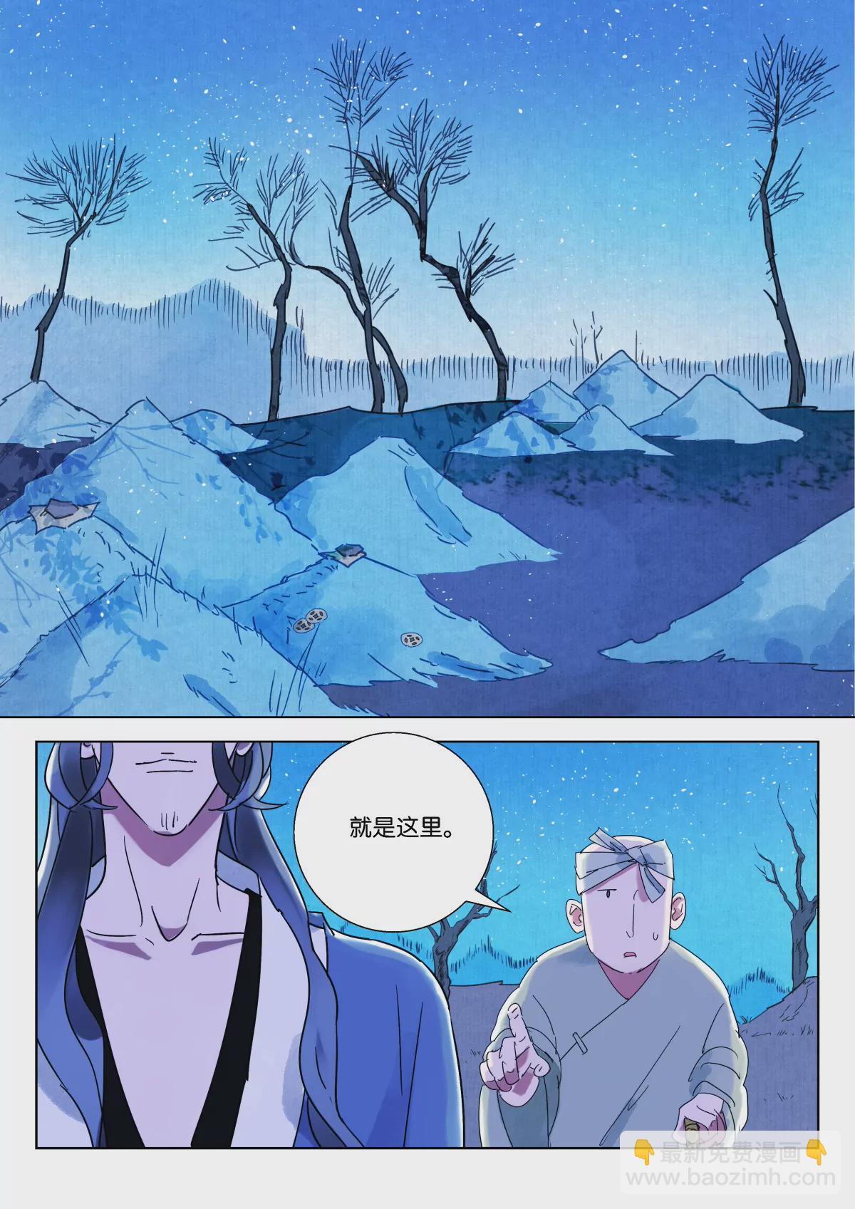 神探蒲松齡 - 第10話 戚氏死了 - 1