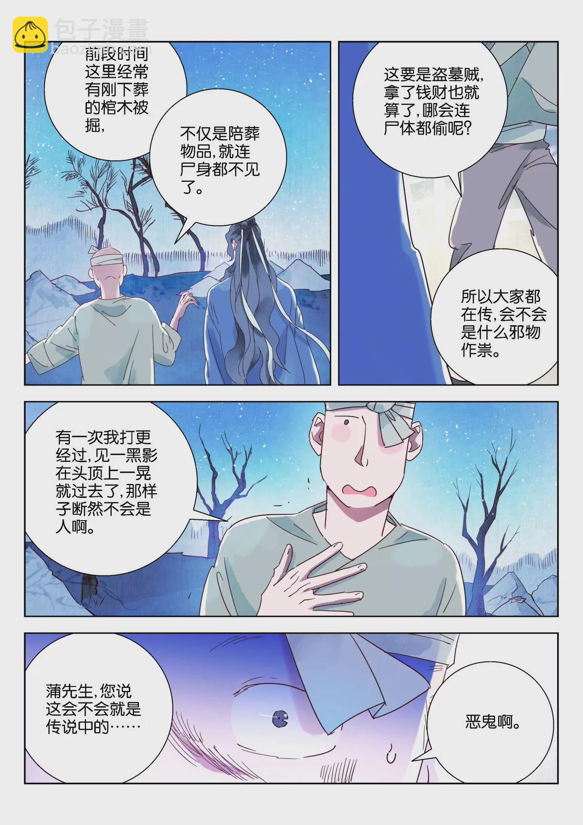 神探蒲松齡 - 第10話 戚氏死了 - 2