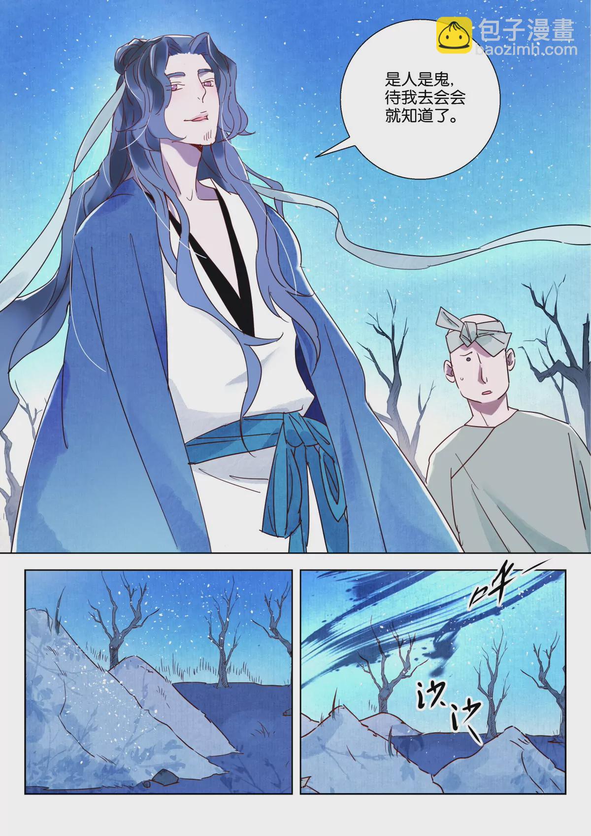 神探蒲松齡 - 第10話 戚氏死了 - 3