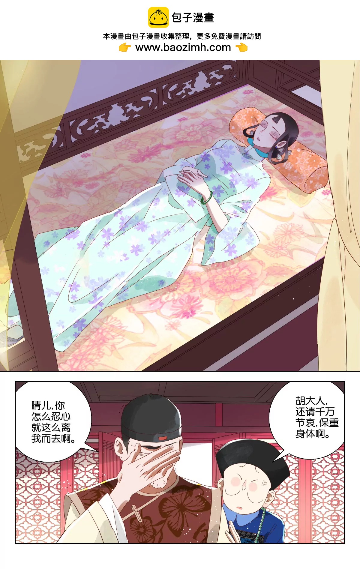 神探蒲松齡 - 第10話 戚氏死了 - 2