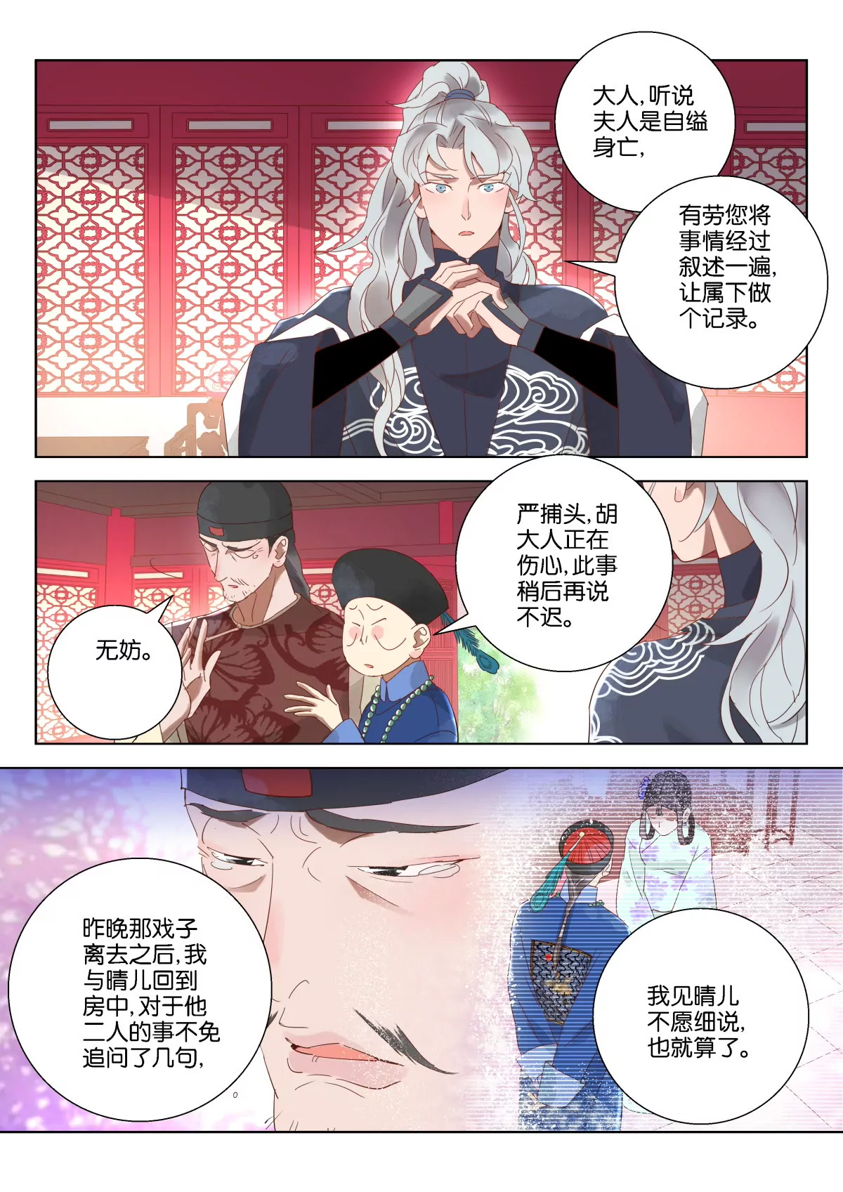 神探蒲松齡 - 第10話 戚氏死了 - 3