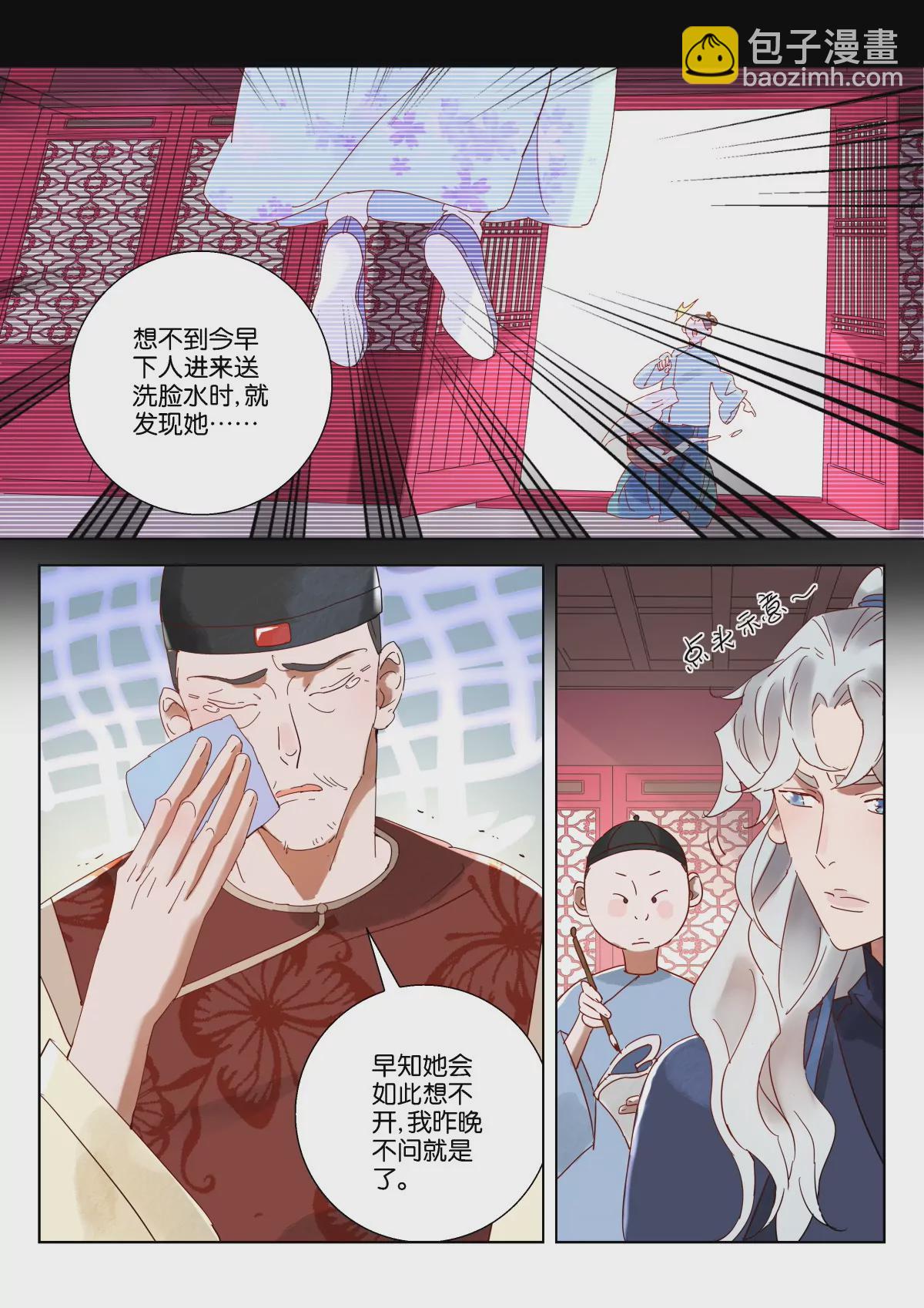 神探蒲松齡 - 第10話 戚氏死了 - 1