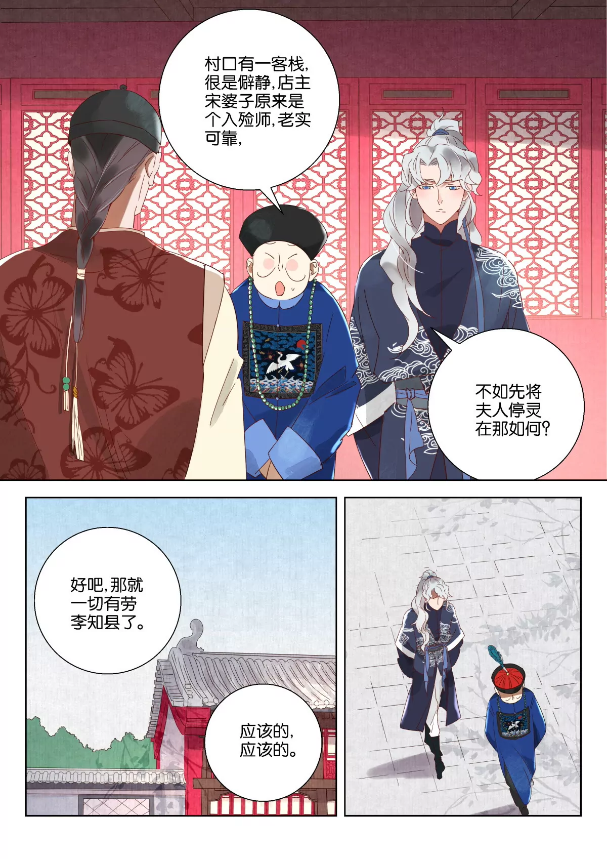 神探蒲松齡 - 第10話 戚氏死了 - 3