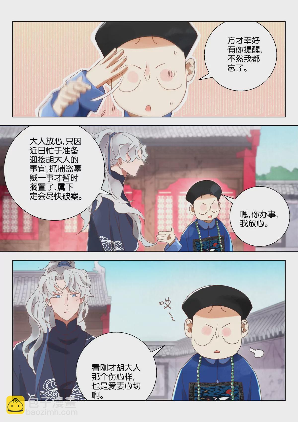 神探蒲松齡 - 第10話 戚氏死了 - 1