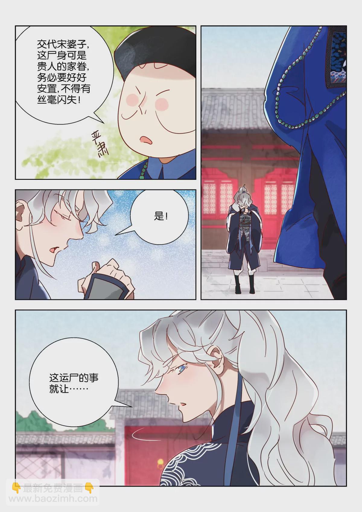 神探蒲松齡 - 第10話 戚氏死了 - 2