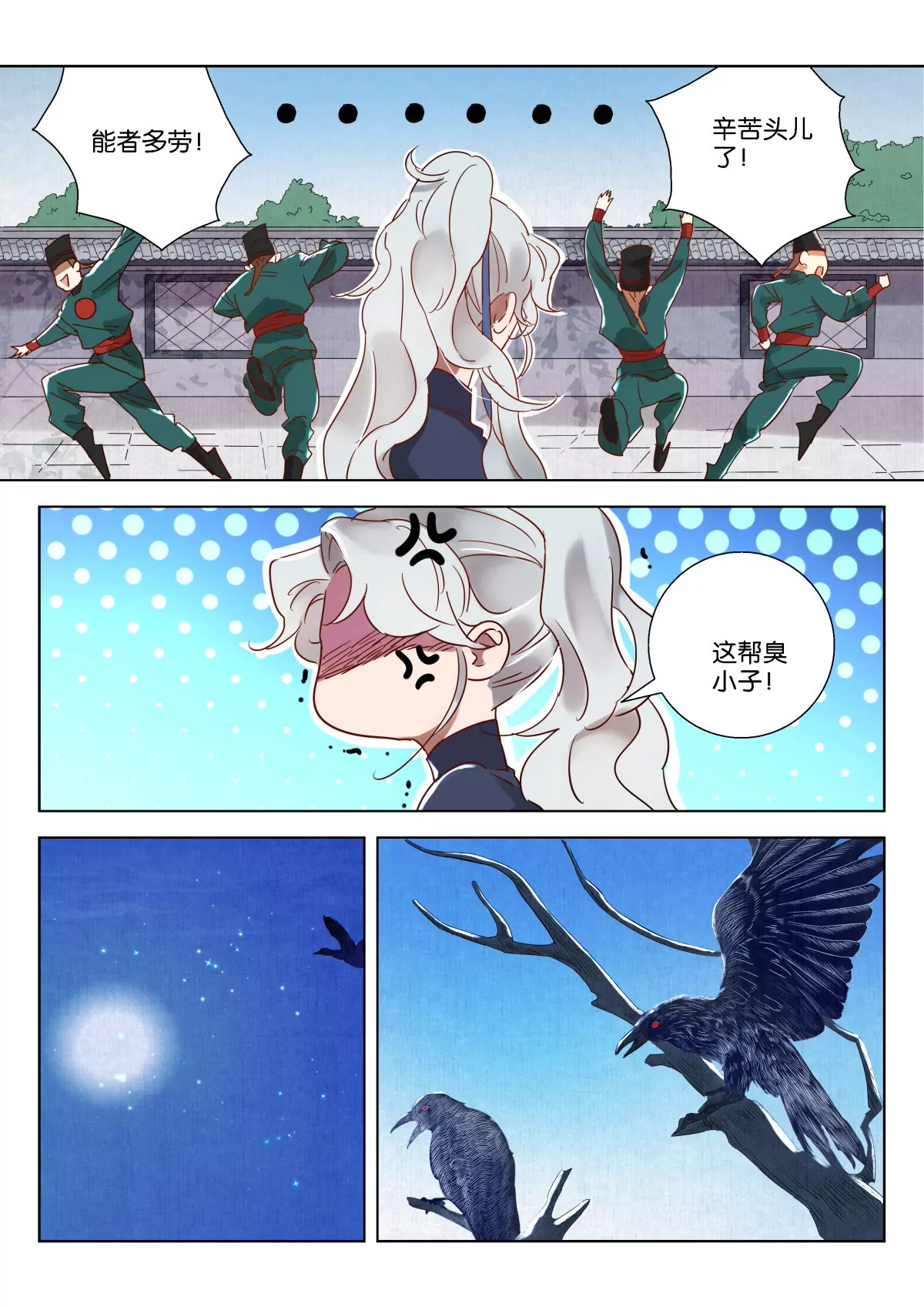 神探蒲松齡 - 第10話 戚氏死了 - 3